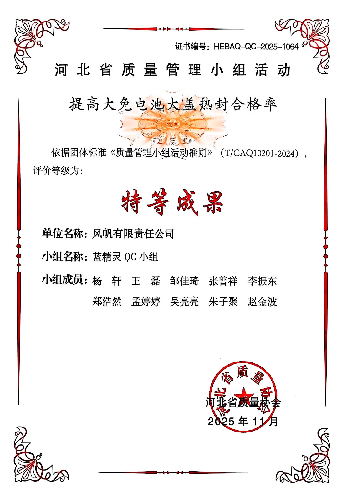 【喜報】特等獎1項！一等獎2項！中船風(fēng)帆12項質(zhì)量管理成果獲評省級榮譽