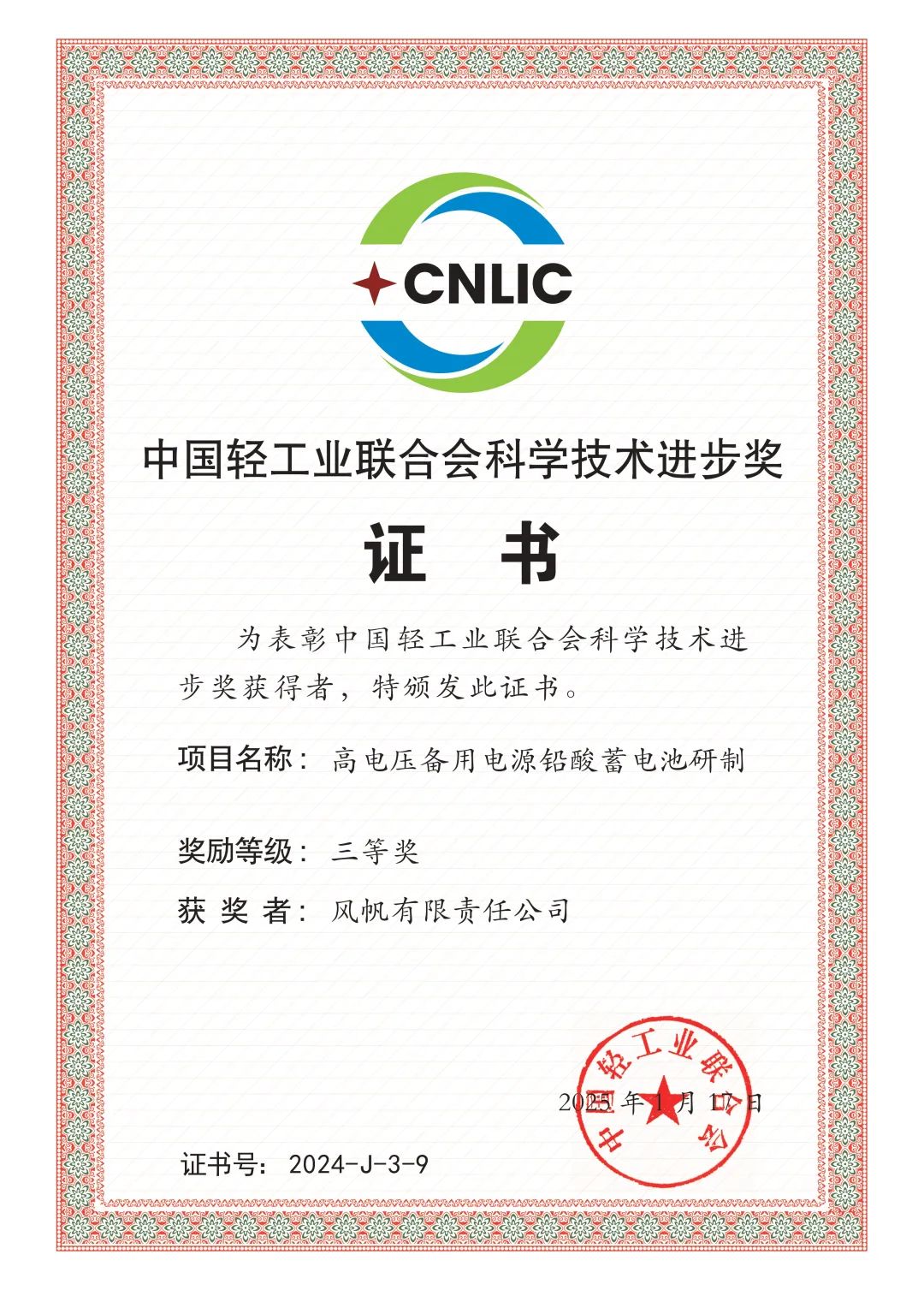 風(fēng)帆獲科學(xué)技術(shù)進(jìn)步獎證書.jpg